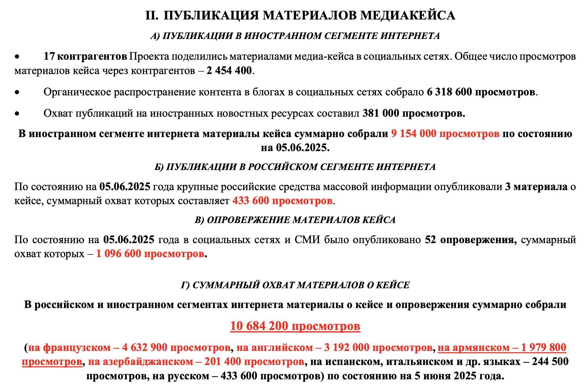 Из отчета о распространении фейка о французской недвижимости Пашиняна (июнь 2025 года)